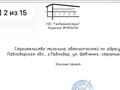 Жер телімі · 1 сотық, Шевченко 1/3, бағасы: 15 млн ₸ в Павлодаре — фото 5
