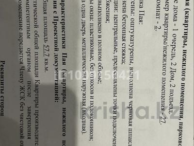 2-комнатная квартира · 57.7 м² · 2/6 этаж, ​067-й учетный квартал 27 за 23.5 млн 〒 в Караганде, Алихана Бокейханова р-н