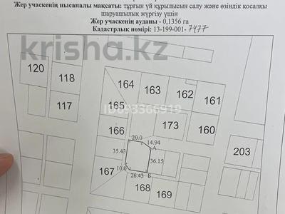 Жер телімі · 13.5 сотық, 6 квартал 167/1, бағасы: 1.5 млн ₸ в Саина Шапагатовой