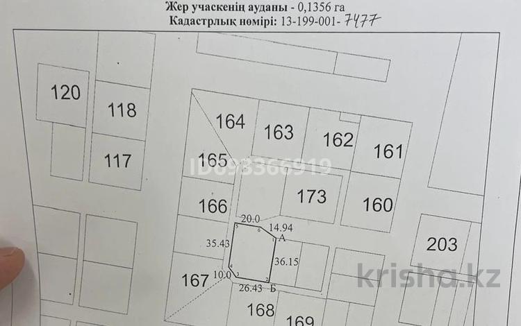 Жер телімі · 13.5 сотық, 6 квартал 167/1, бағасы: 1.5 млн ₸ в Саина Шапагатовой — фото 2