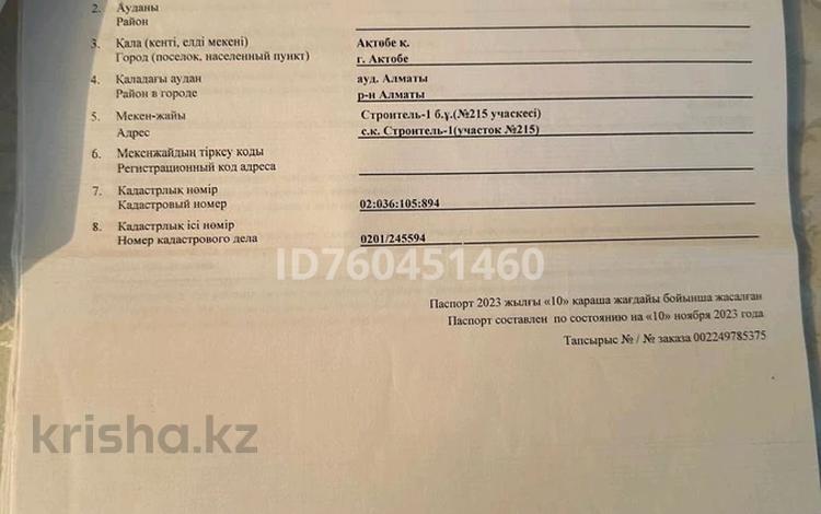 Участок · 8 соток, мкр Жилгородок 215 — Стройтель 215 за 2.5 млн ₸ в Актобе — фото 3