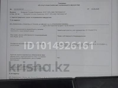Жер телімі · 10 сотық, Тюльпан — Где Зерендинские дачи, бағасы: 350 000 ₸ в Кокшетау
