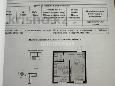 1-бөлмелі пәтер · 36.47 м² · 3/7 қабат, Ташкентский тракт 17к, бағасы: 26 млн ₸ в Иргели