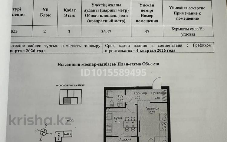 1-бөлмелі пәтер · 36.47 м² · 3/7 қабат, Ташкентский тракт 17к, бағасы: 26 млн ₸ в Иргели — фото 3