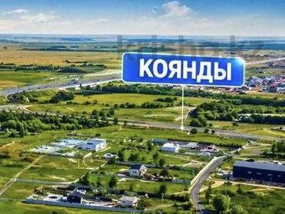 Участок · 20 соток, Коянды за 12 млн ₸