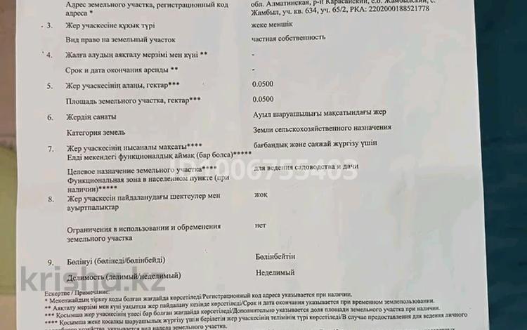 Жер телімі · 5 сотық, Батан — Батан рядом Жамбыл, бағасы: 4 млн ₸ в Каскелене — фото 2