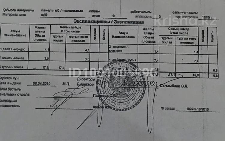 1-комнатная квартира · 33 м² · 9/9 этаж, мкр 4 10 за 13 млн ₸ в Уральске — фото 3