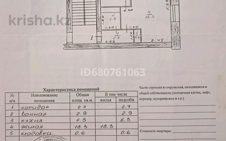 1-комнатная квартира, 30.8 м², 2/4 этаж, Алтынсарина 114 — Толстого за 10.5 млн 〒 в Костанае — фото 2