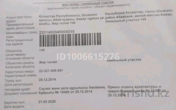 Участок · 13 соток, мкр Актас — Мик Акжар рядом с артизаном за 6 млн ₸ в Шымкенте, Туран р-н — фото 2
