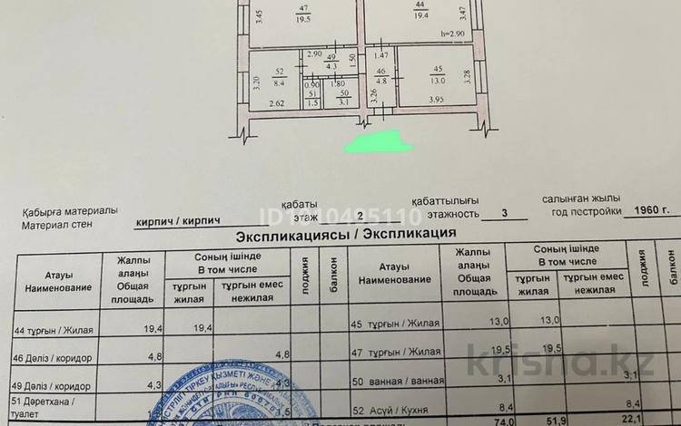 3-комнатная квартира · 74 м² · 2/3 этаж, проспект Абая 12 — Байсеитова за 75 млн ₸ в Алматы, Бостандыкский р-н — фото 2