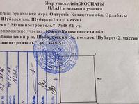 Участок · 12 соток, Шубарсу за ~ 5 млн ₸