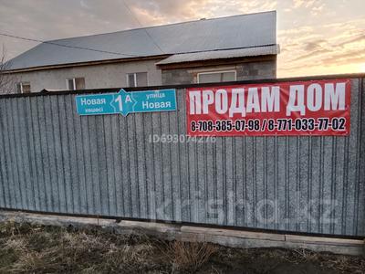 Отдельный дом • 5 комнат • 150 м² • 25 сот., Новая 1А — Рядом 3 казахская школы за 19.5 млн 〒 в Шортандах