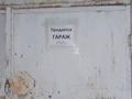 Гараж · 25 м² · улица Исмаилова (Громова) 22/2, бағасы: 2.7 млн 〒 в Шымкенте