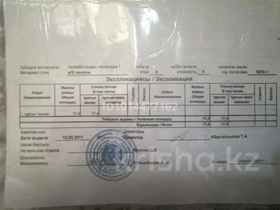 1-комнатная квартира · 17 м² · 4/5 этаж, мкр Шанхай 257 — Братья жубановых за 2.5 млн ₸ в Актобе