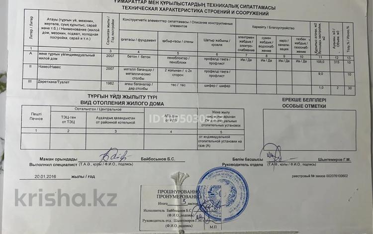 Отдельный дом · 3 комнаты · 100.5 м² · 4 сот., Шацкого 96 за 40 млн 〒 в Алматы, Турксибский р-н — фото 2
