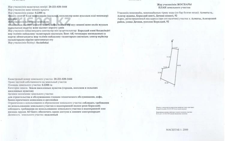 Участок · 23 сотки, Барыс 114 за 120 млн ₸ в Алматы, Алатауский р-н — фото 2