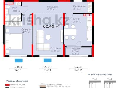 2-бөлмелі пәтер · 62.58 м² · 6/9 қабат, Райымбека 219Б — БЕЗ КОМИССИИ! ДЕЙСТВУЕТ СКИДКА! УСПЕЙТЕ ПРИОБРЕСТИ СО СКИДКОЙ, бағасы: ~ 55 млн ₸ в Алматы, Жетысуский р-н