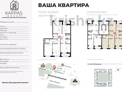 4-комнатная квартира, 104.6 м², 5/9 этаж, Ахмет Байтурсынулы 46 за 45 млн 〒 в Астане, Алматы р-н