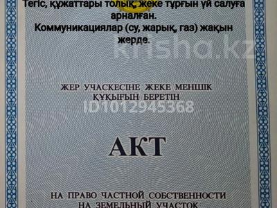 Жер телімі · 10 сотық, Актобе, бағасы: 1 млн ₸