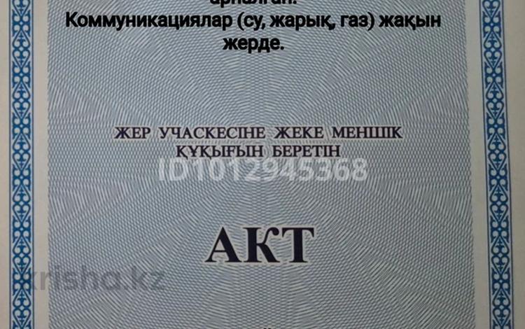 Жер телімі · 10 сотық, Актобе, бағасы: 1 млн ₸ — фото 2
