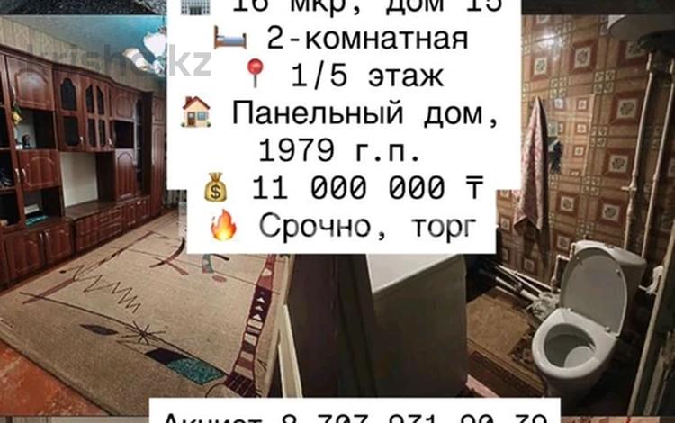 2-бөлмелі пәтер · 44 м² · 1/5 қабат, Майкудук, Майкудук, 16й микрорайон — Школа, бағасы: 10.5 млн ₸ в Караганде, Алихана Бокейханова р-н — фото 2