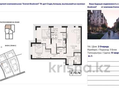 3-комнатная квартира · 73.76 м² · 2/9 этаж, мкр Думан-2 154б за 42 млн ₸ в Алматы, Медеуский р-н
