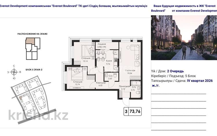 3-комнатная квартира · 73.76 м² · 2/9 этаж, мкр Думан-2 154б за 42 млн ₸ в Алматы, Медеуский р-н — фото 2