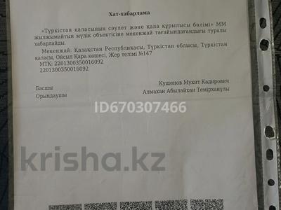 Участок · 10 соток, улица Ойсыл Кара 147 за 6.5 млн 〒 в Туркестане