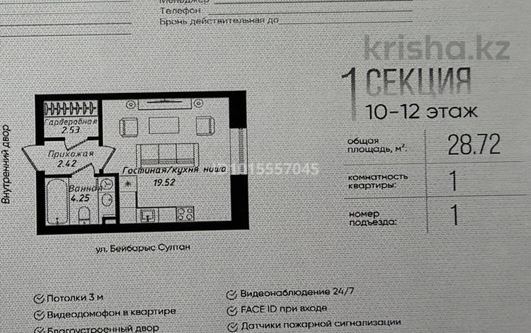 1-бөлмелі пәтер · 29 м² · 11/12 қабат, Бейбарыс Султан 8, бағасы: 14.5 млн ₸ в Астане, Сарыарка р-н — фото 2