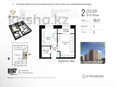 1-комнатная квартира · 40 м² · 8/12 этаж, Улы Дала 38/1 за 29 млн ₸ в Астане, Нура р-н