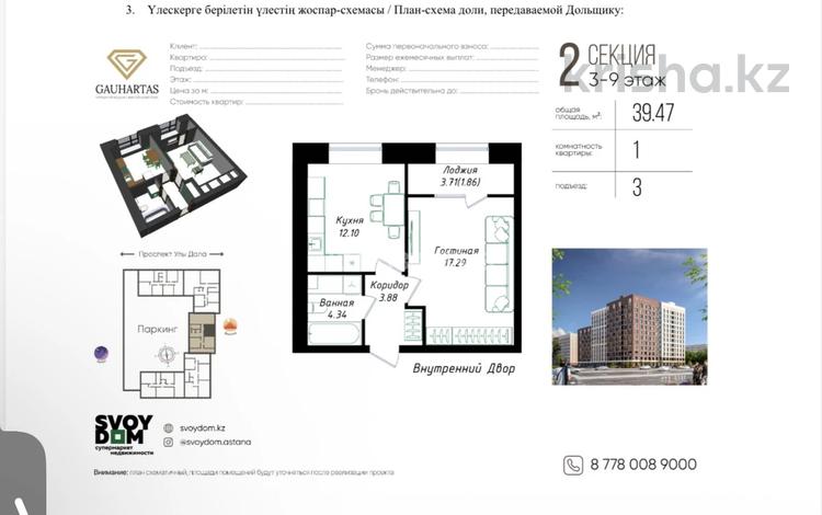 1-комнатная квартира · 40 м² · 8/12 этаж, Улы Дала 38/1 за 29 млн ₸ в Астане, Нура р-н — фото 2