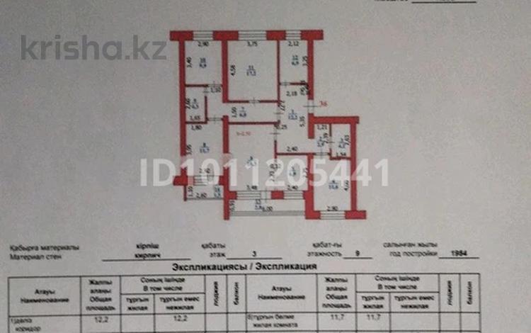 6-бөлмелі пәтер · 116.3 м² · 3/9 қабат, Пр. Абая 108, бағасы: 39 млн ₸ в Уральске — фото 2