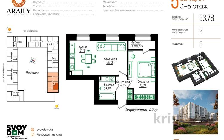 2-комнатная квартира · 53.78 м² · 6/12 этаж, Жумекен Нажимеденов 26 за 32 млн ₸ в Астане, Сарайшык р-н — фото 2