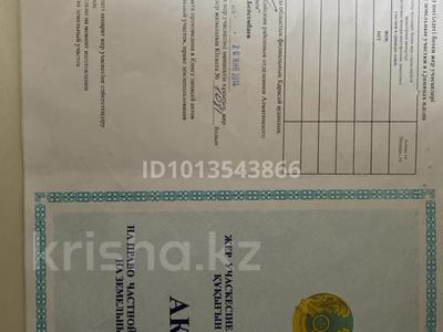Участок · 2 га, Кошмамбет за 15 млн ₸