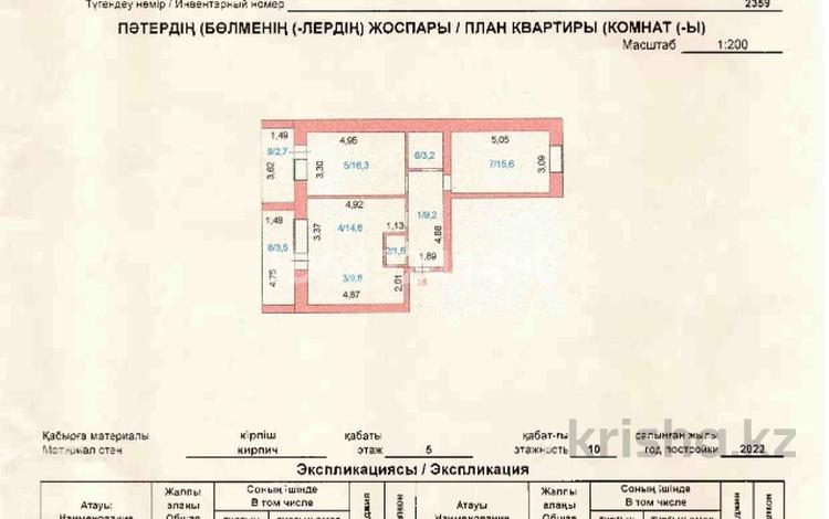 3-комнатная квартира, 76.4 м², 5/10 этаж, Ауельбекова 33 — Кенесары за 23.5 млн 〒 в Кокшетау — фото 4