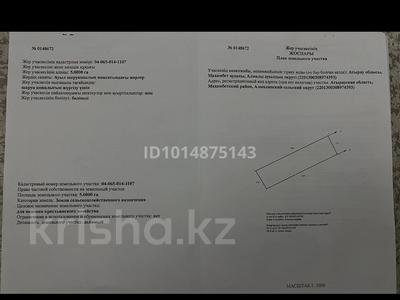 Жер телімі · 5 га, Атырау, бағасы: 16 млн ₸