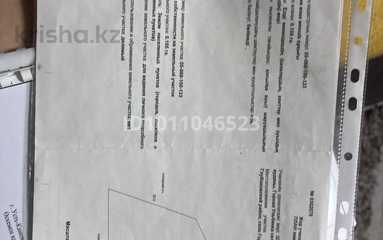 Участок · 10 соток, Подгорная 28/1 — Горная ульбинка за 13 млн 〒 в Горной Ульбинке — фото 3