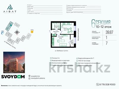 1-комнатная квартира · 40 м² · 11/12 этаж, Бейбарыс Султан 8 за 19.2 млн ₸ в Астане, Сарыарка р-н