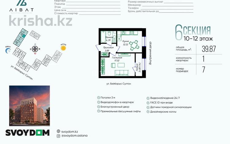 1-комнатная квартира · 40 м² · 11/12 этаж, Бейбарыс Султан 8 за 19.2 млн ₸ в Астане, Сарыарка р-н — фото 2