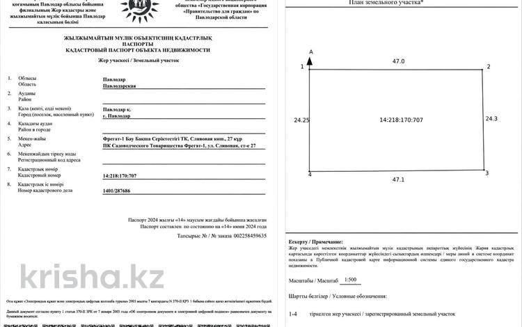 Жер телімі · 12 сотық, 1 Сливовая 40, бағасы: 12.5 млн ₸ в Павлодаре — фото 2