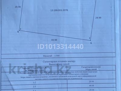 Жер телімі · 1500 сотық, 4 квартал 489, бағасы: 2 млн ₸ в Саина Шапагатовой