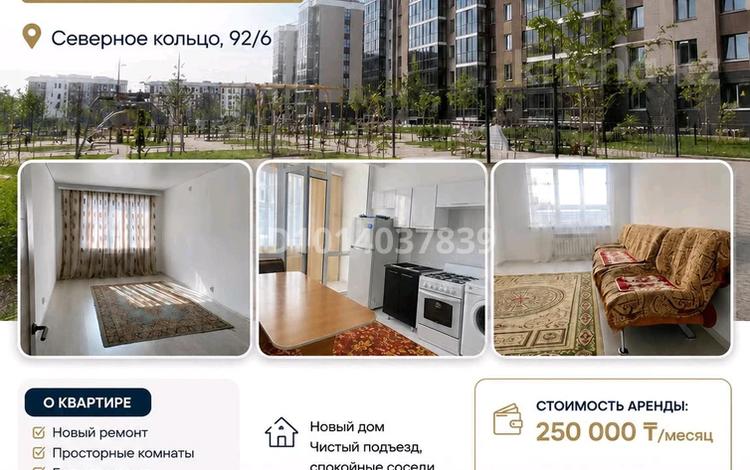 2-комнатная квартира · 70 м² · 1/9 этаж, мкр Ожет, Северное Кольцо 92/13 блок 7 за 270 000 ₸ в Алматы, Алатауский р-н — фото 2