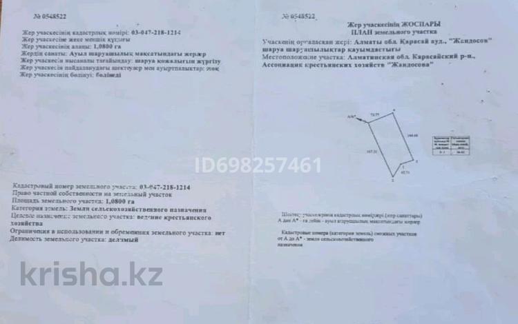 Жер телімі · 1.8 га, Қарасай, бағасы: 45 млн ₸ в Алматинской обл., Карасай — фото 2