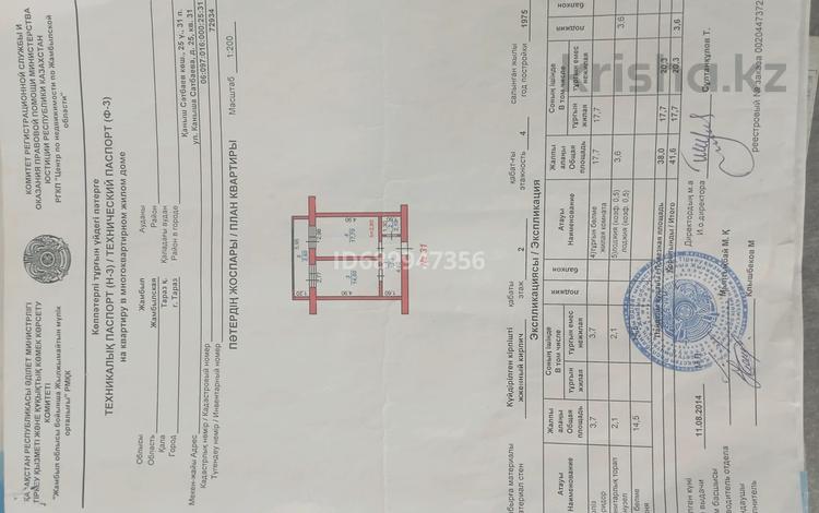 1-бөлмелі пәтер · 41.6 м² · 2/4 қабат, Сатпаева 25, бағасы: 7.5 млн ₸ в Таразе — фото 7