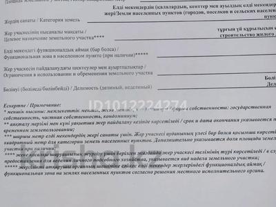 Участок · 8 соток, мкр Северо-Западный за 4.6 млн ₸ в Талдыкоргане