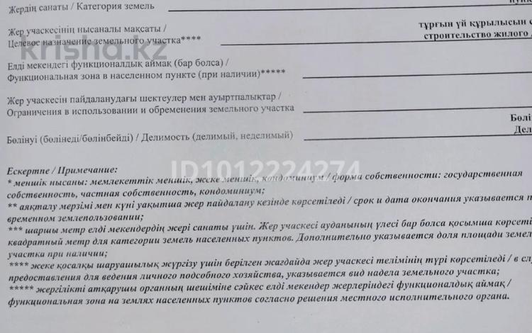 Участок · 8 соток, мкр Северо-Западный за 4.6 млн ₸ в Талдыкоргане — фото 2