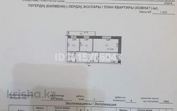 3-бөлмелі пәтер · 65 м² · 7/9 қабат, Корчагина — 8 садик, бағасы: 20 млн ₸ в Рудном — фото 2