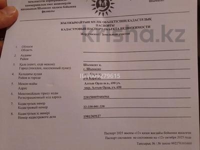 Участок · 8 соток, мкр Алтын Орда 690 за 4 млн ₸ в Шымкенте, Каратауский р-н