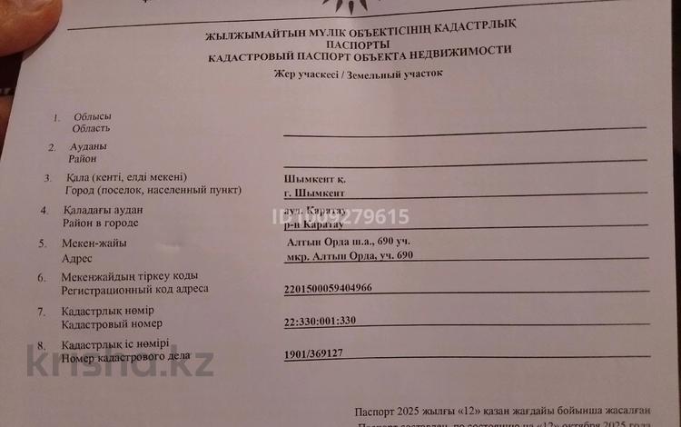Жер телімі · 8 сотық, Алтын Орда ш/а 690, бағасы: 4 млн ₸ в Шымкенте, Каратауский р-н — фото 2