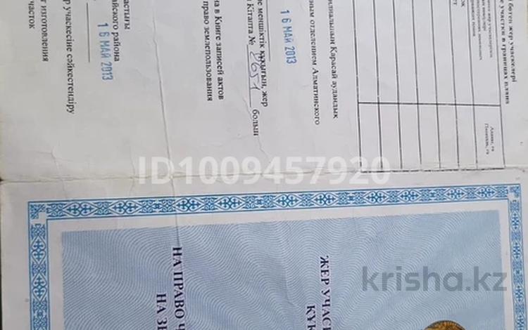 Участок · 5 соток, Кызыл Борик Сай 34 — БАКАД и трасса Алматы–Бишкек. за 5 млн ₸ в Кемертогане — фото 2